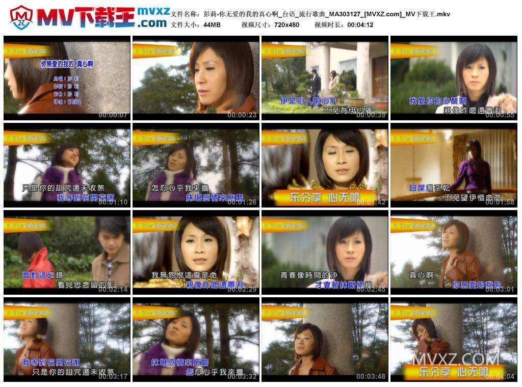 彭莉-你无爱的我的真心啊_台语_流行歌曲_MA303127